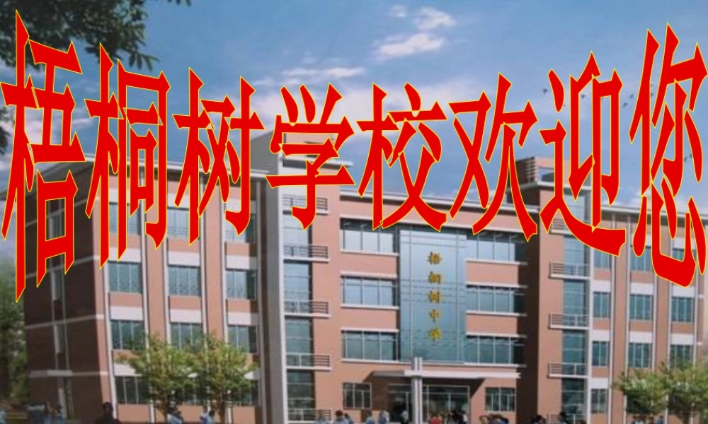 作文系列课件-《让你的语言靓起