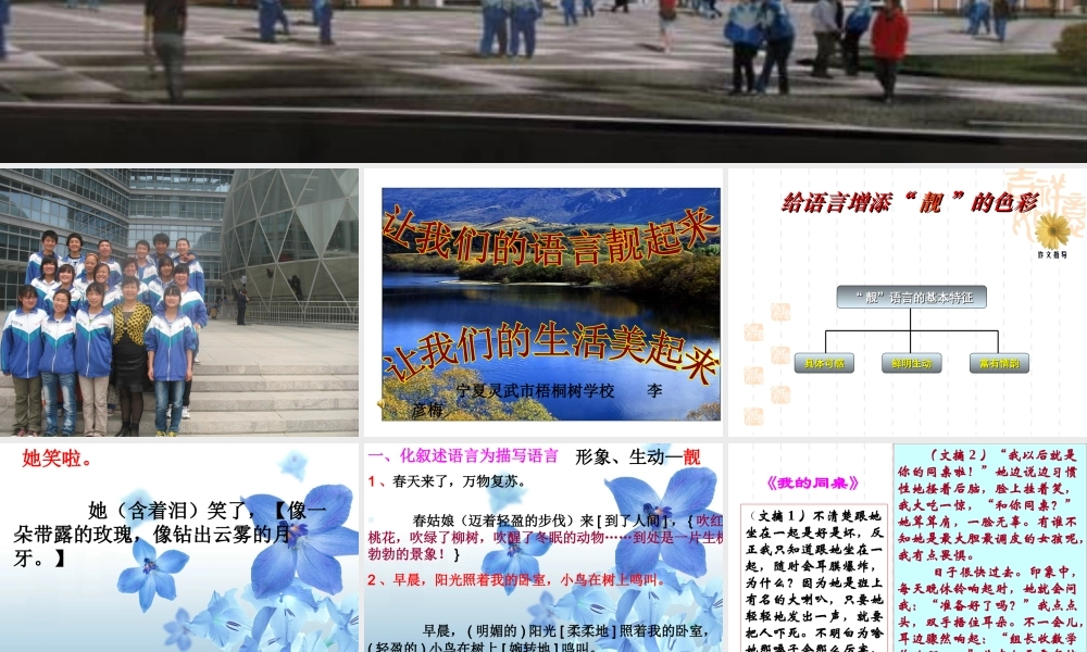 作文系列课件-《让你的语言靓起