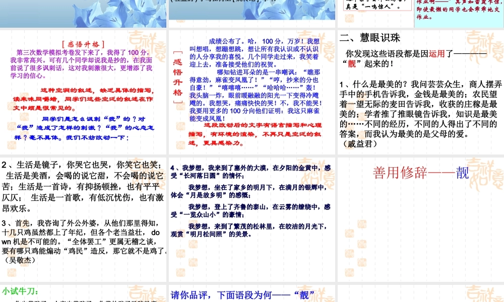 作文系列课件-《让你的语言靓起