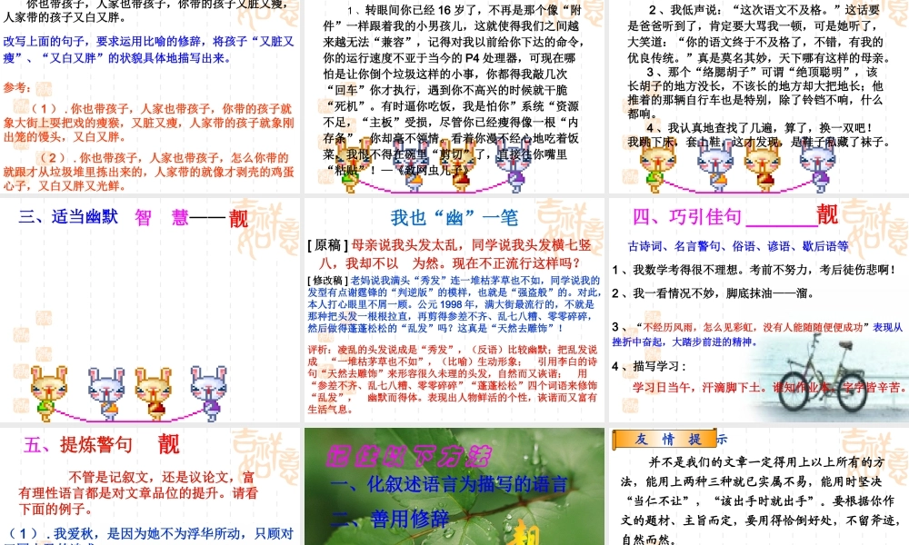 作文系列课件-《让你的语言靓起