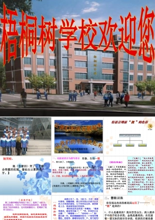 作文系列课件-《让你的语言靓起