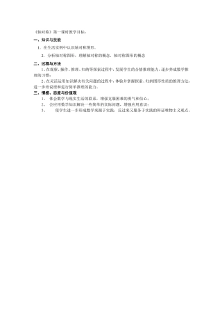 轴对称教学目标