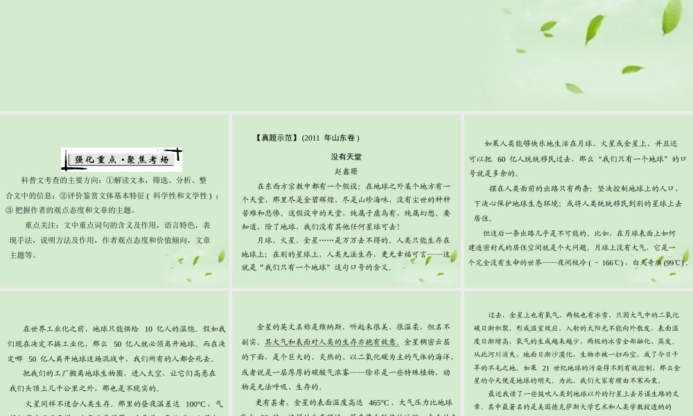 高考语文二轮专题复习 第一部分 第六章 实用类文本阅读 强化三 科普文阅读课件