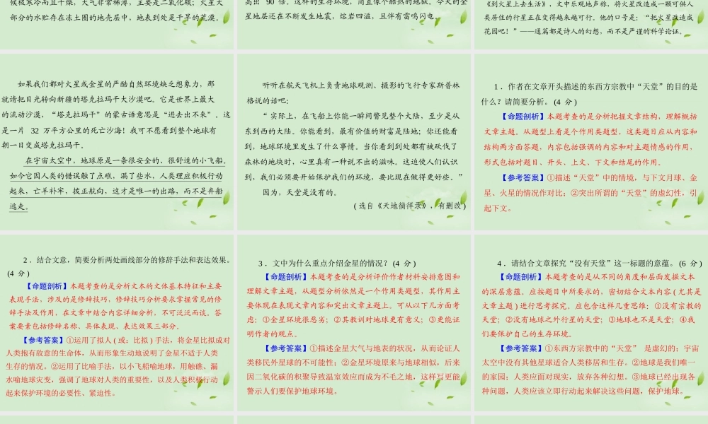 高考语文二轮专题复习 第一部分 第六章 实用类文本阅读 强化三 科普文阅读课件