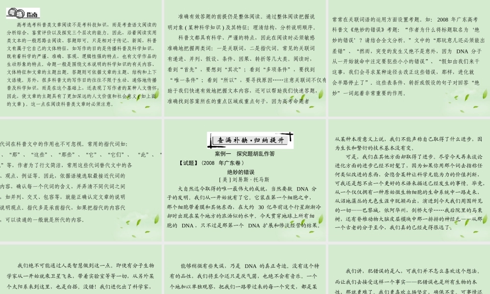 高考语文二轮专题复习 第一部分 第六章 实用类文本阅读 强化三 科普文阅读课件