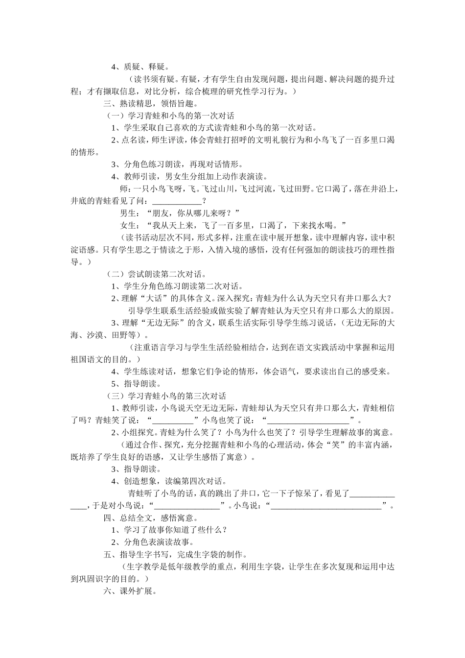 《坐进观天》教学设计_第2页