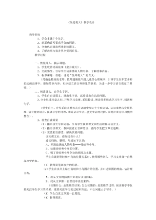 《坐进观天》教学设计