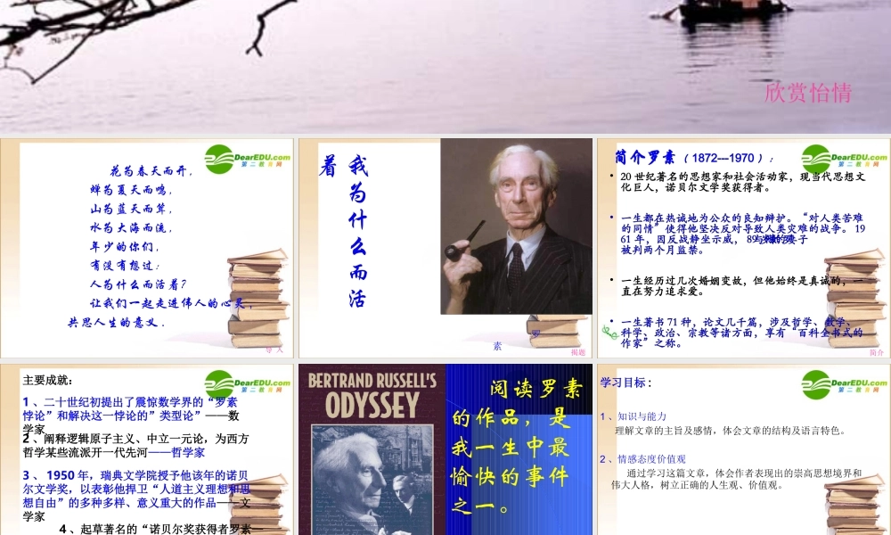 高二语文：我为什么活着－蒙世贞课件旧人教版 课件