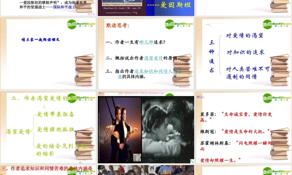 高二语文：我为什么活着－蒙世贞课件旧人教版 课件