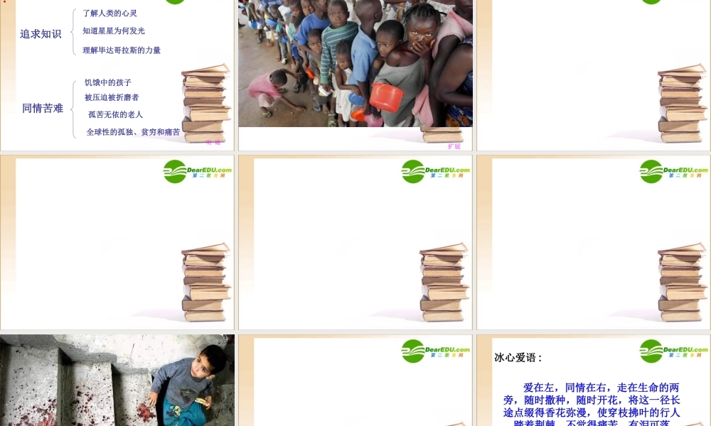 高二语文：我为什么活着－蒙世贞课件旧人教版 课件