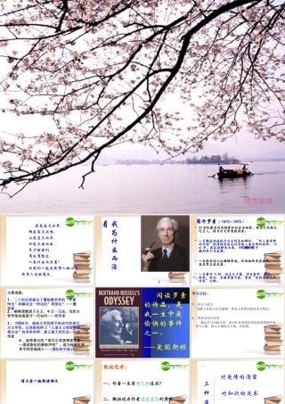 高二语文：我为什么活着－蒙世贞课件旧人教版 课件