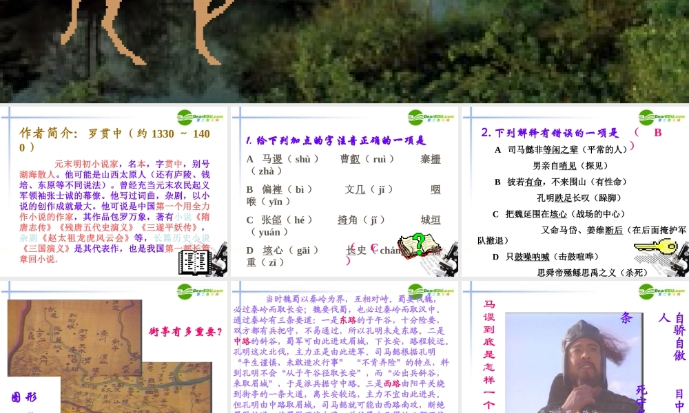 高中语文(失街亭)课件 粤教版必修4 课件