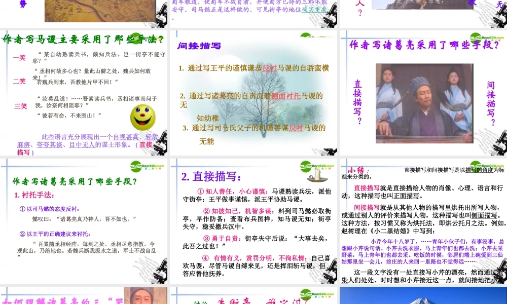 高中语文(失街亭)课件 粤教版必修4 课件