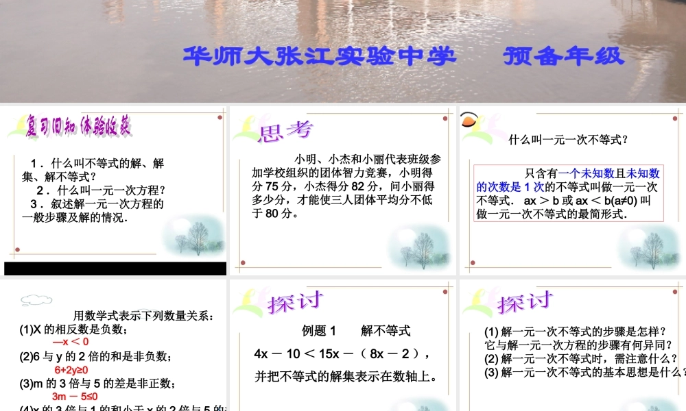 6.6一元一次不等式的解法-(2)