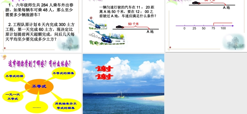 6.6一元一次不等式的解法-(2)