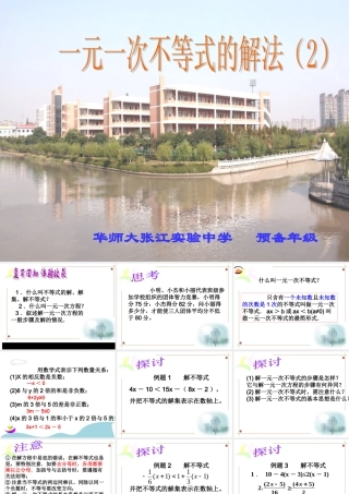 6.6一元一次不等式的解法-(2)