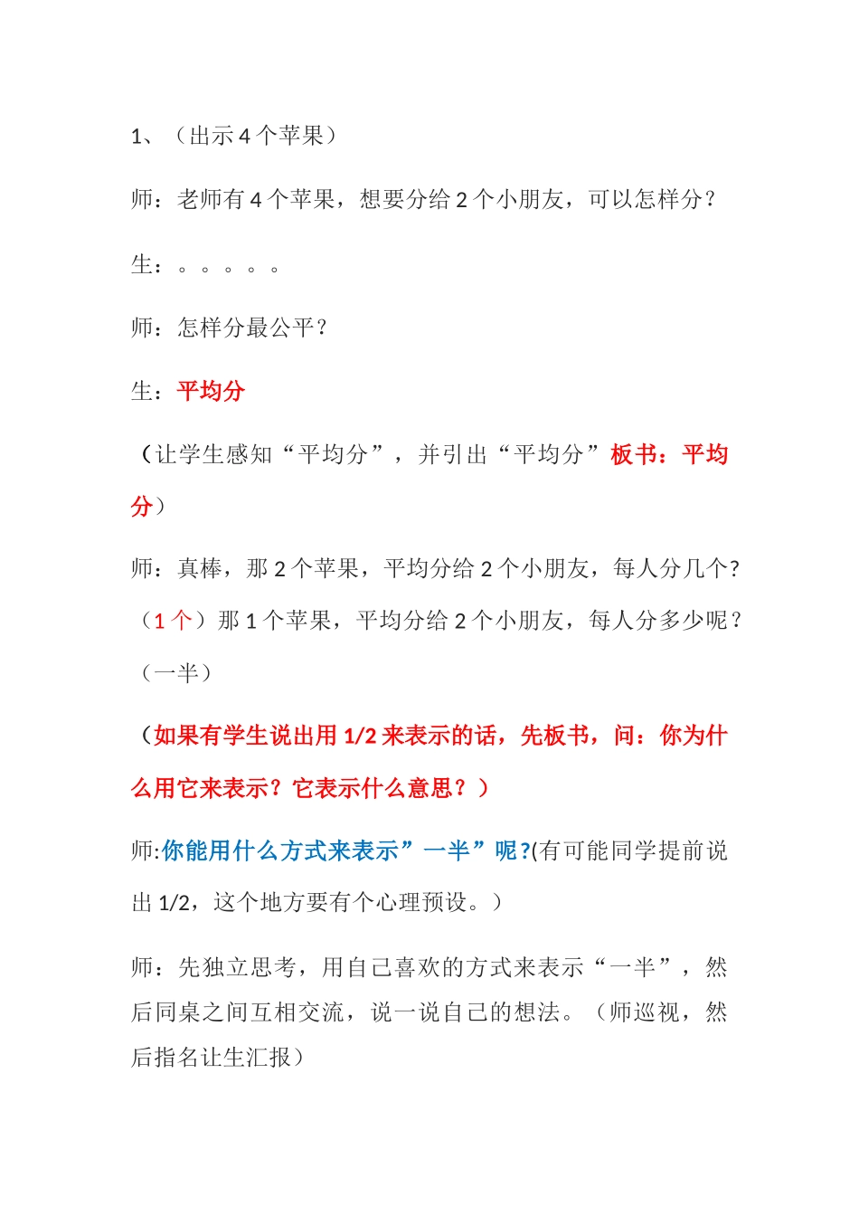 小学数学北师大2011课标版三年级合作学习-共同探究_第1页