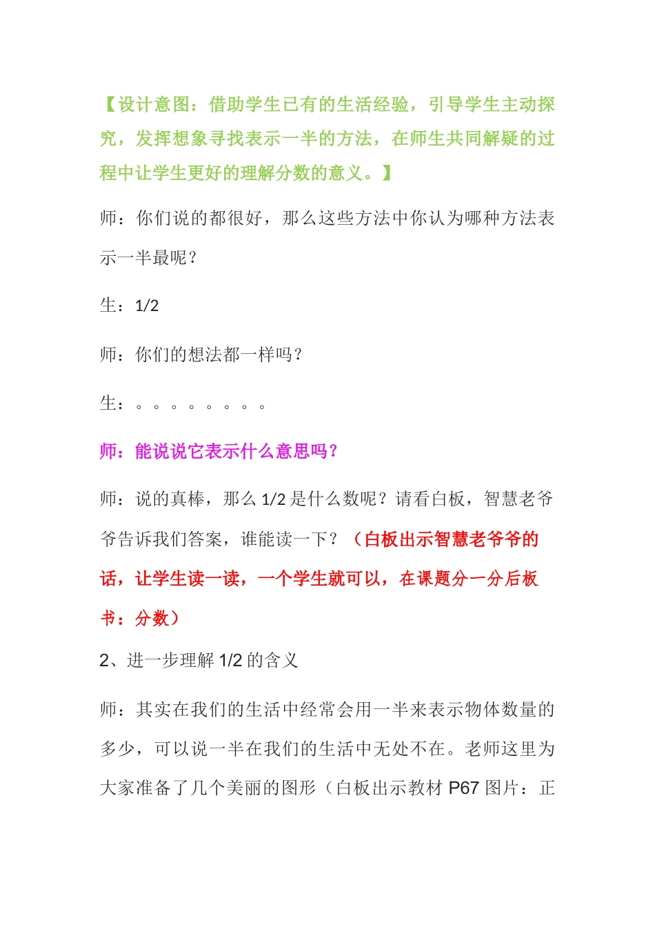 小学数学北师大2011课标版三年级合作学习-共同探究_第2页