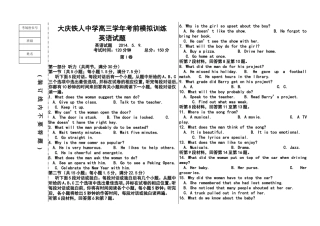 2014届黑龙江省大庆铁人中学高三考前模拟冲刺英语试题及答案