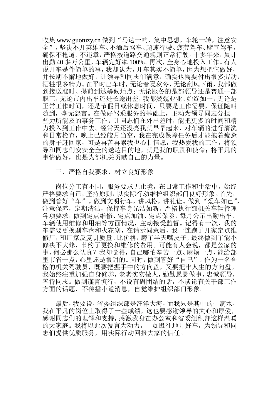 驾驶员优秀共产党员先进事迹材料_第2页