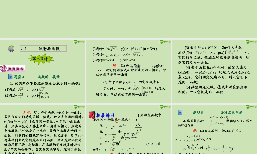高三数学第一轮总复习 2.1 映射与函数课件(2) 课件