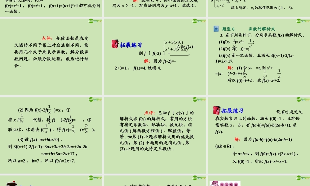 高三数学第一轮总复习 2.1 映射与函数课件(2) 课件