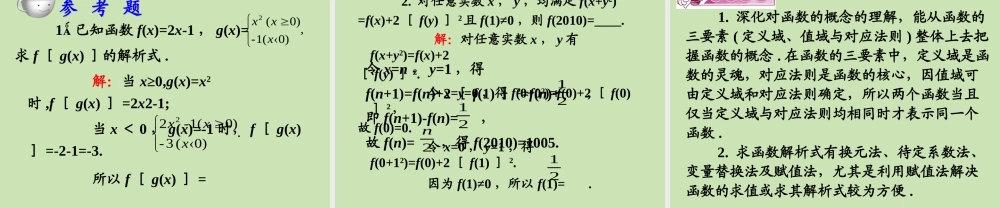 高三数学第一轮总复习 2.1 映射与函数课件(2) 课件