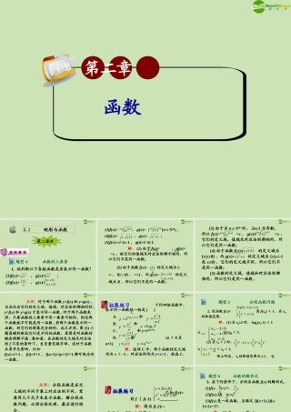 高三数学第一轮总复习 2.1 映射与函数课件(2) 课件