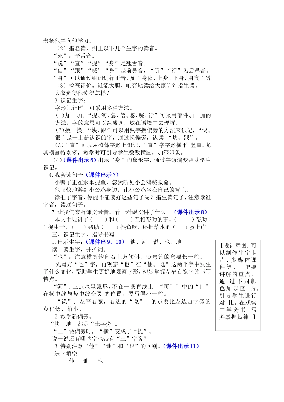 5-小公鸡和小鸭子教学设计_第2页