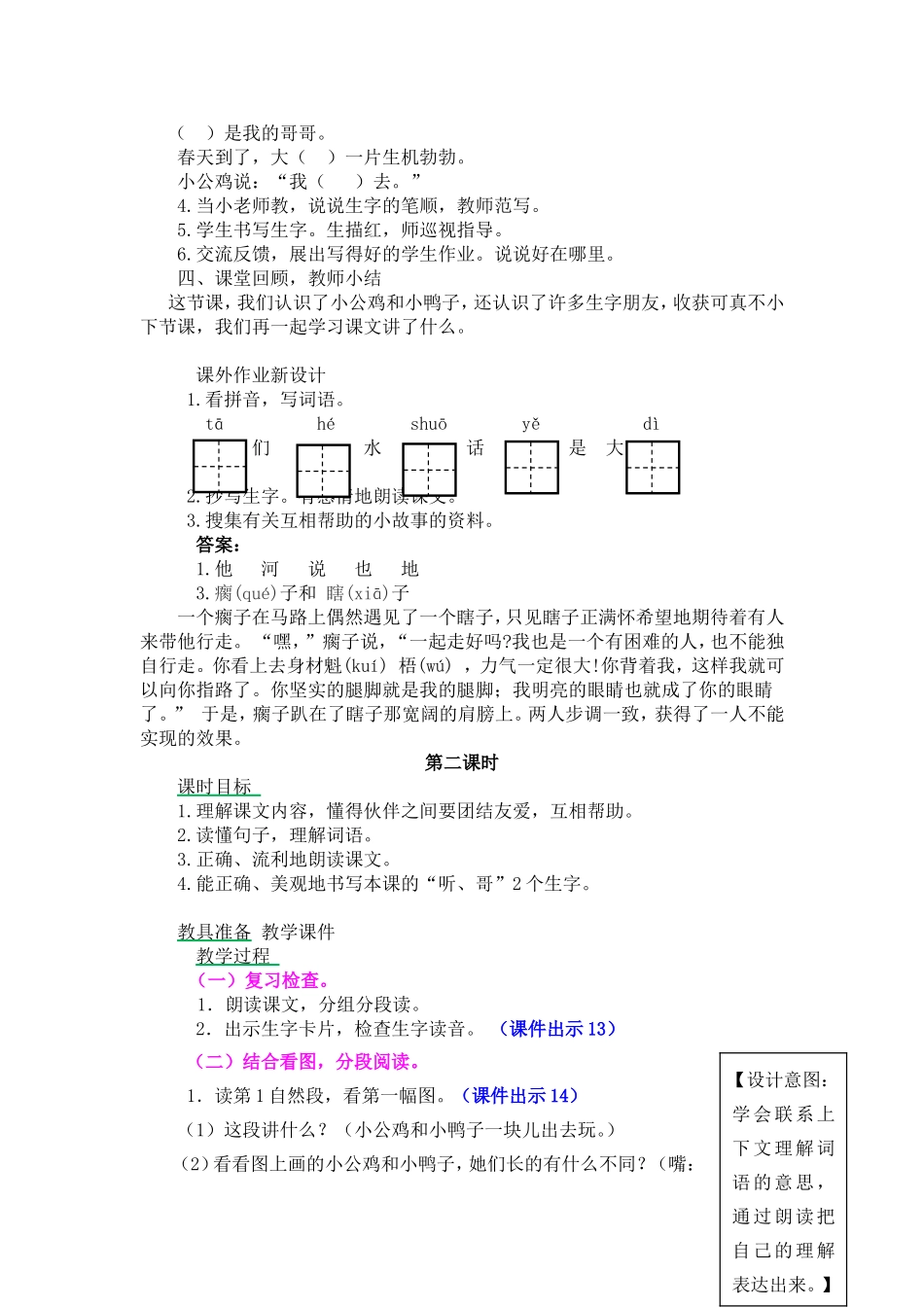 5-小公鸡和小鸭子教学设计_第3页