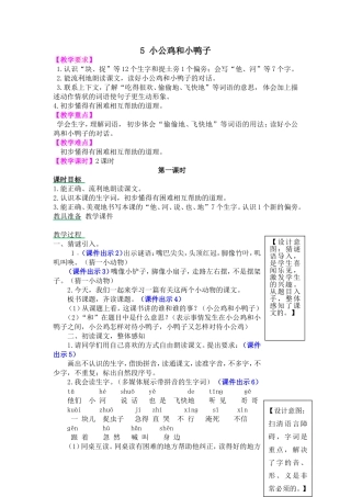 5-小公鸡和小鸭子教学设计