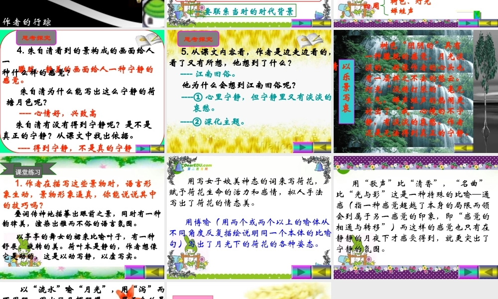 高中语文 荷塘月色3 沪教版第五册 课件