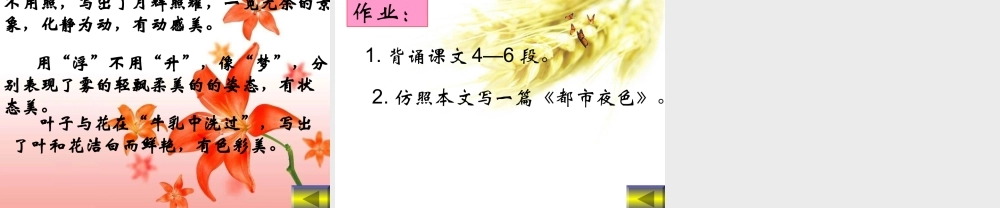 高中语文 荷塘月色3 沪教版第五册 课件