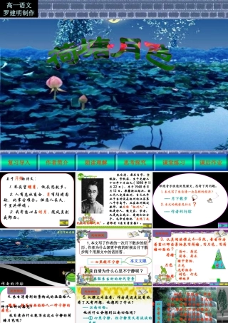 高中语文 荷塘月色3 沪教版第五册 课件