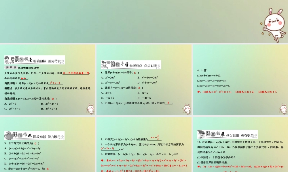 秋八年级数学上册 第14章 整式的乘法与因式分解 14.1 整式的乘法 14.1.4 整式的乘法 第3课时 多项式与多项式相乘课件 (新版)新人教版 课件
