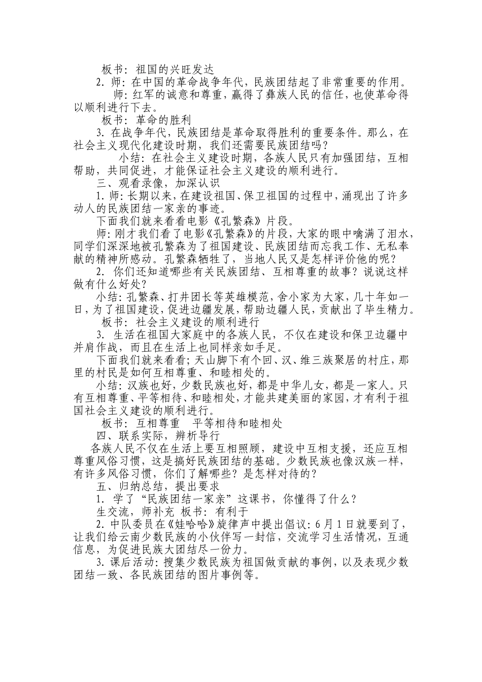 民族团结的主题班会教案_第2页