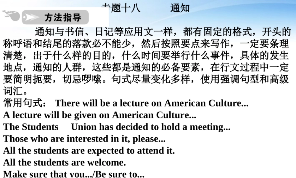 高中英语 写作篇 应用类通知课件 人教版 课件