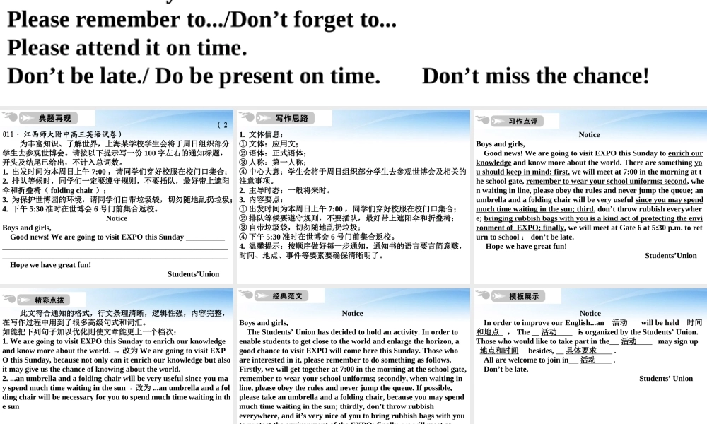 高中英语 写作篇 应用类通知课件 人教版 课件