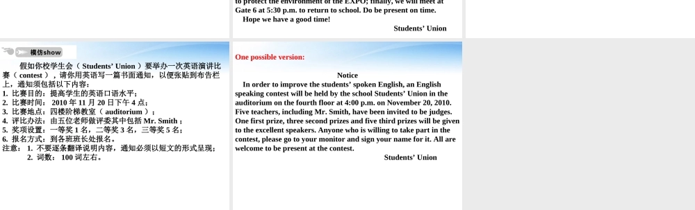 高中英语 写作篇 应用类通知课件 人教版 课件