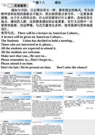 高中英语 写作篇 应用类通知课件 人教版 课件