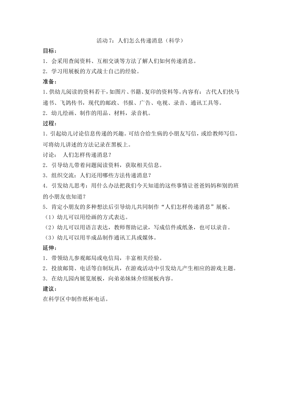 人们怎么传递消息_第1页