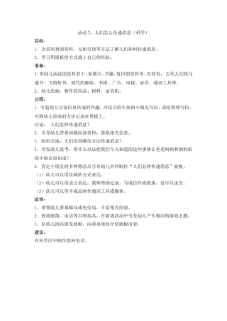 人们怎么传递消息
