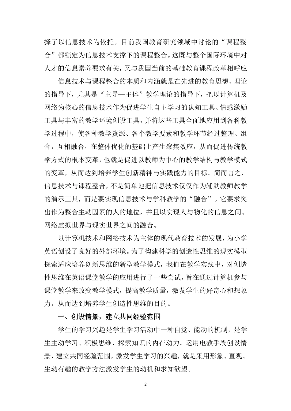 浅谈信息技术与英语教学的整合_第2页