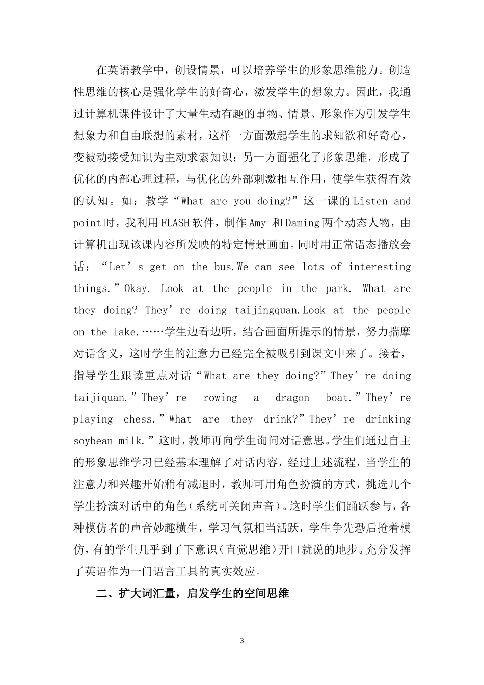 浅谈信息技术与英语教学的整合_第3页