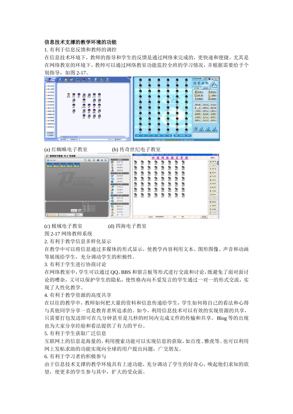 02信息技术支撑的教学环境的功能_第1页