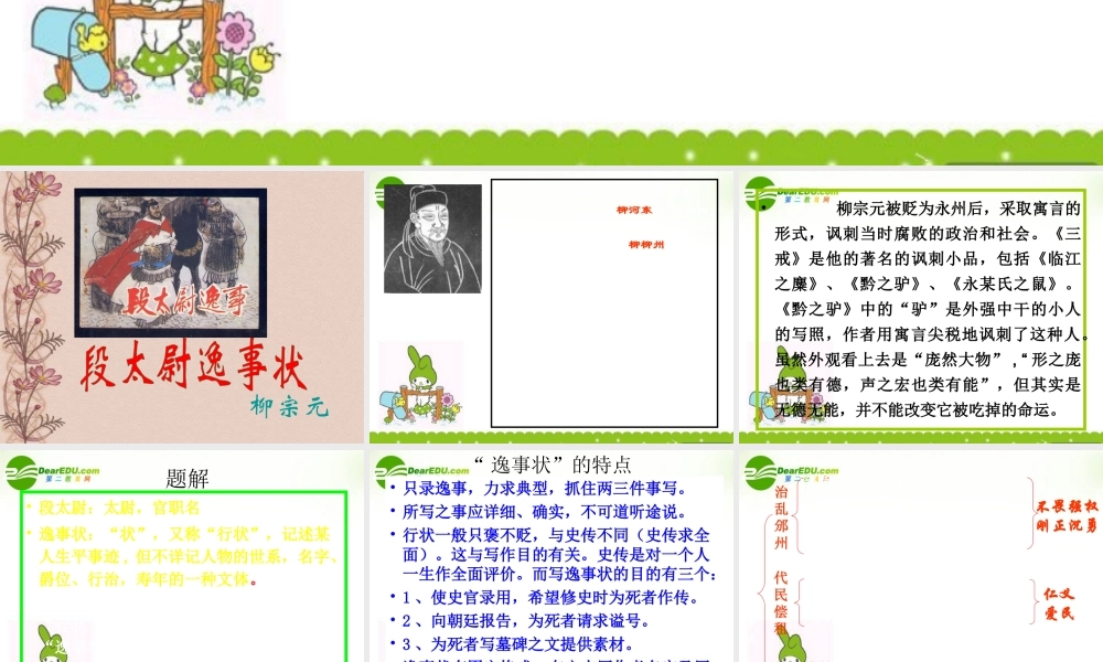 高中语文 第十六课(段太尉逸事状)课件 粤教版必修5 课件