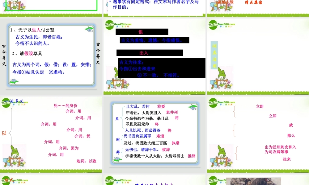 高中语文 第十六课(段太尉逸事状)课件 粤教版必修5 课件