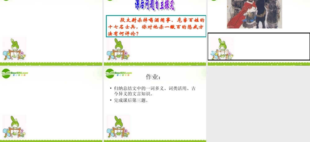 高中语文 第十六课(段太尉逸事状)课件 粤教版必修5 课件