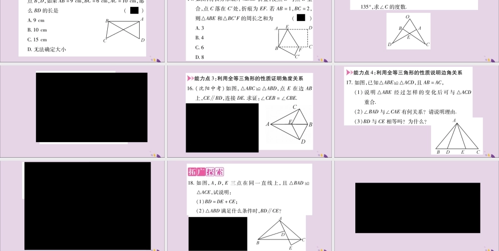 秋八年级数学上册 第十二章 全等三角形 12.1 全等三角形习题课件 (新版)新人教版 课件