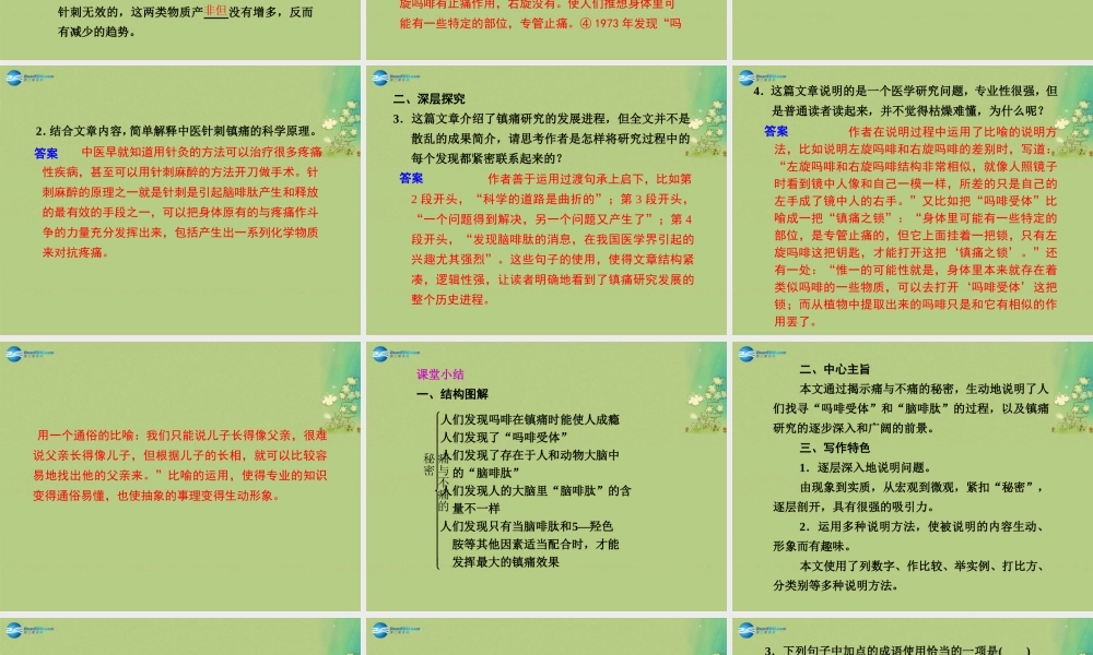 语文 第4课(痛与不痛的秘密)课件 语文版必修3 课件